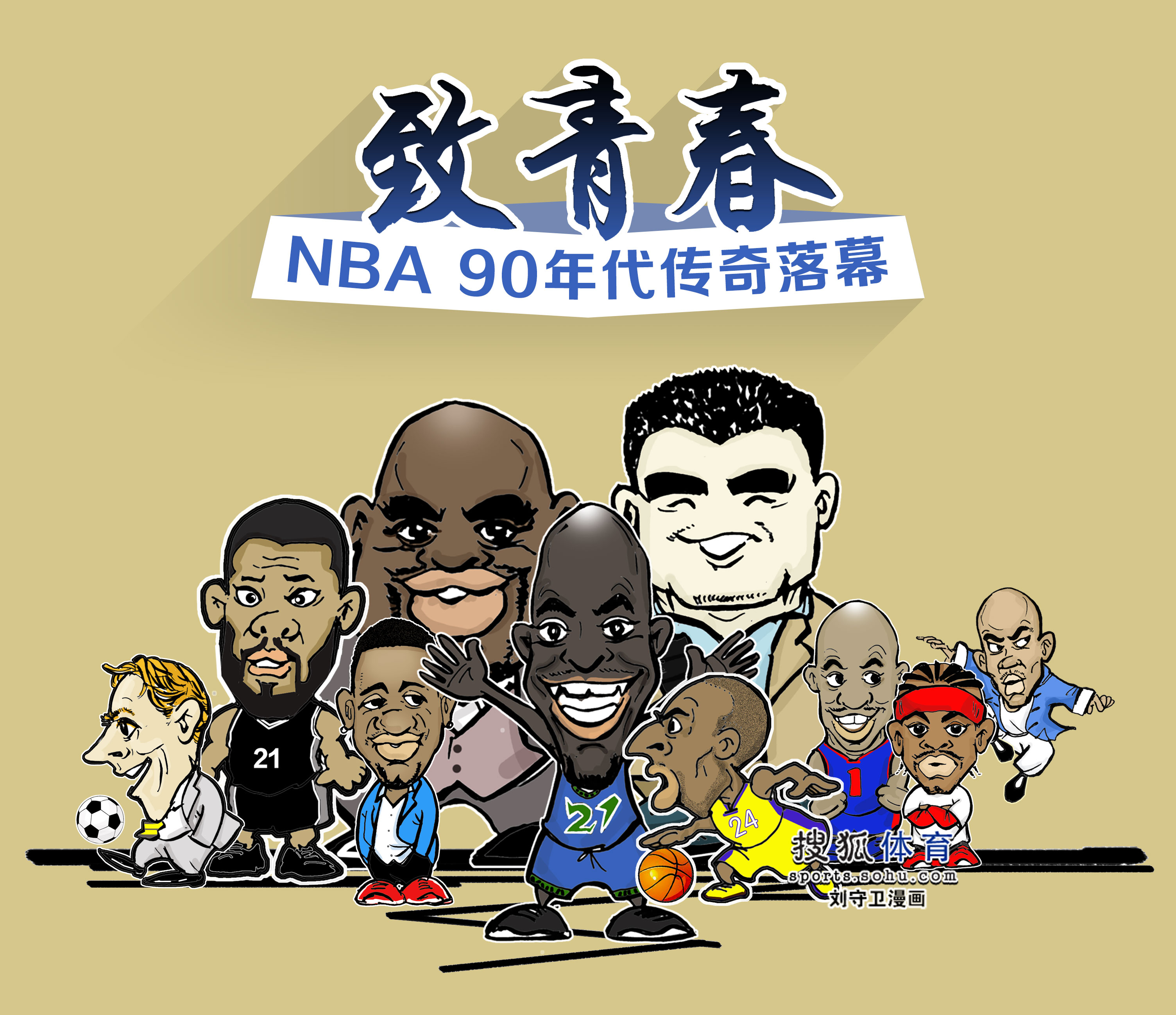 来的
